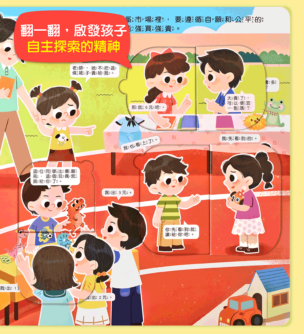 財商啟蒙互動遊戲書-我是理財小高手